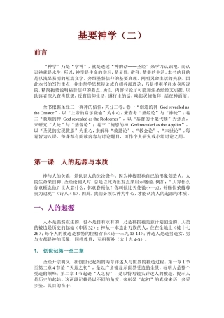 基要神学(二)