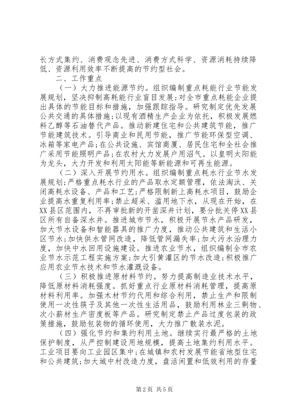 2024年发展循环经济建设节约型社会意见_第2页