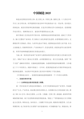 国家级-中国制造2025(全文)