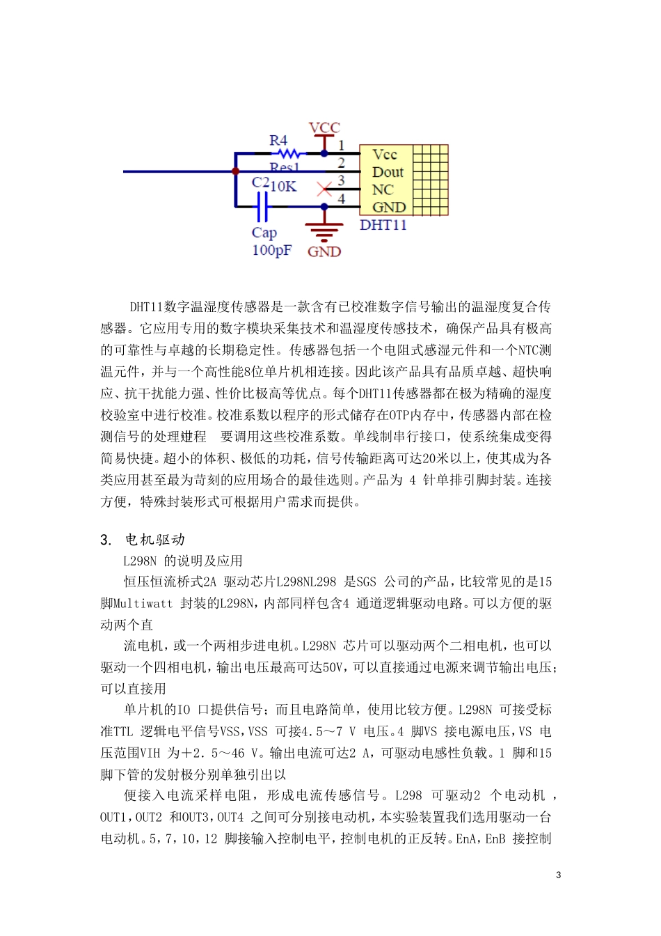 基于51单片机的蓝牙智能光控窗帘_第3页