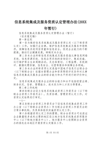 2024年信息系统集成及服务资质认定管理办法暂行