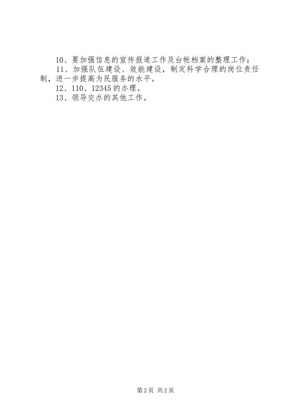 2024年城建局环境整治工作计划_第2页