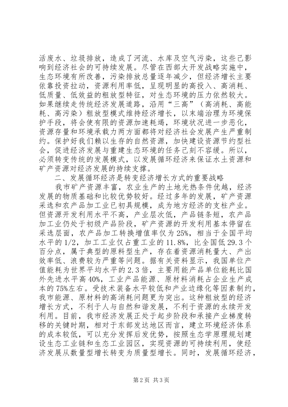 2024年发展循环经济建设资源节约型企业经验交流材料_第2页