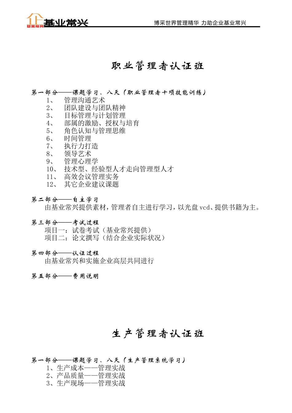 基业常兴企业培训资料_第2页