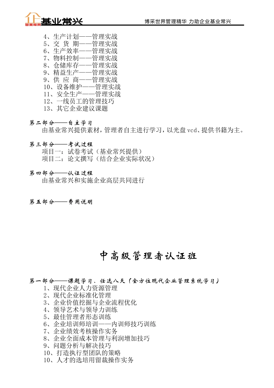 基业常兴企业培训资料_第3页