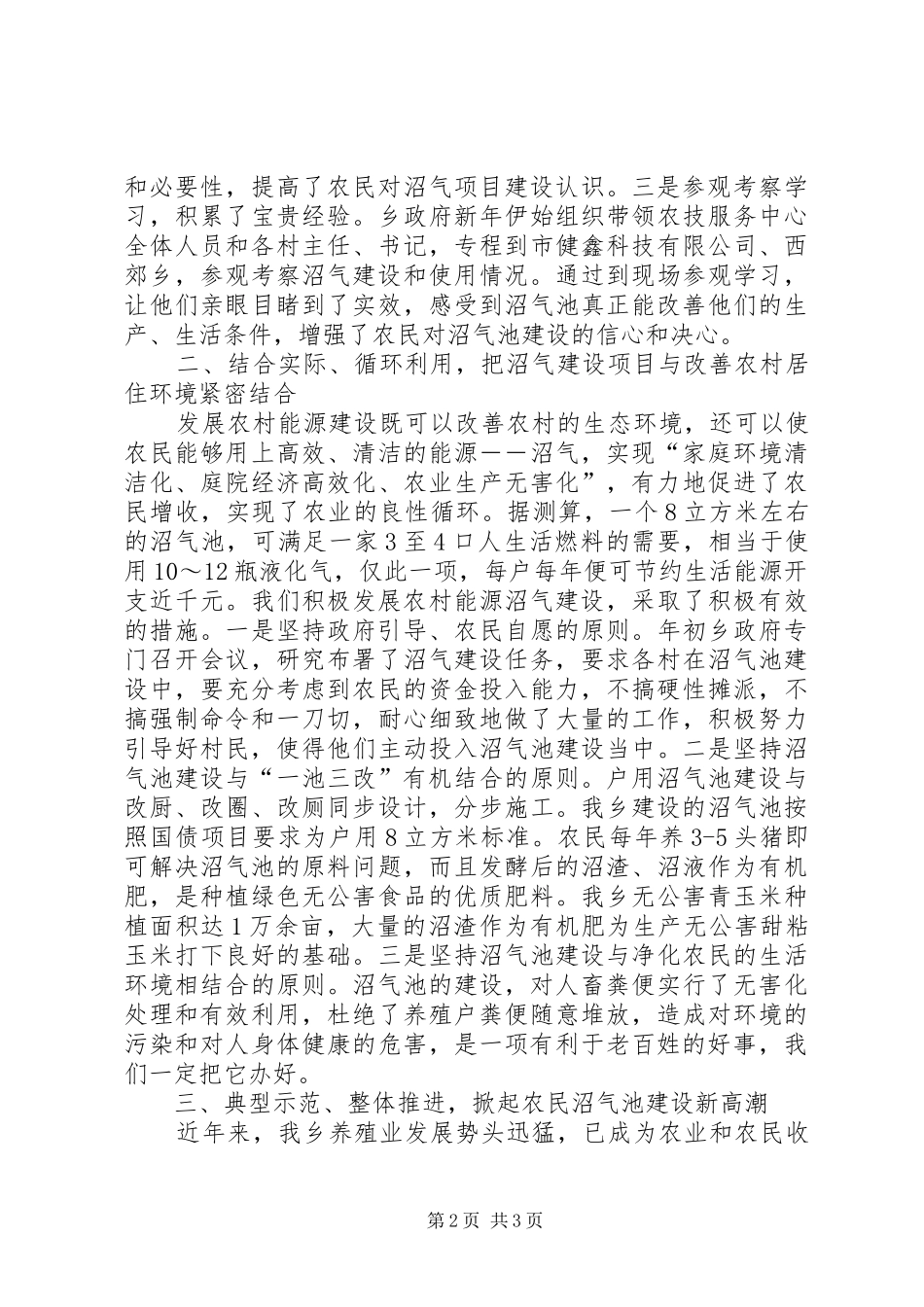 2024年发展循环经济建设资源节约型新农村_第2页