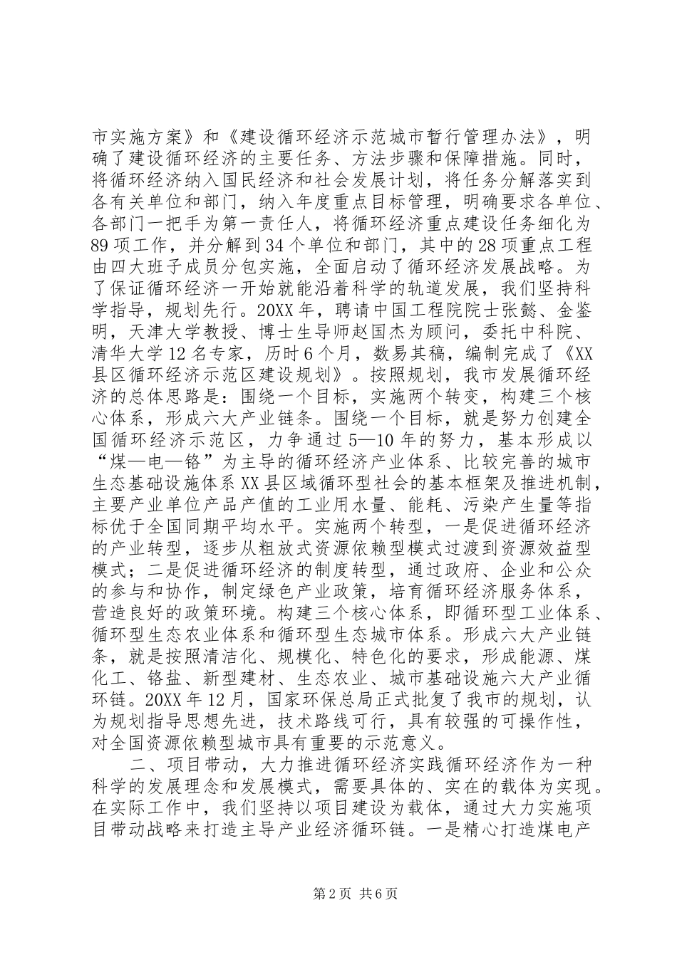 2024年发展循环经济经验材料_第2页