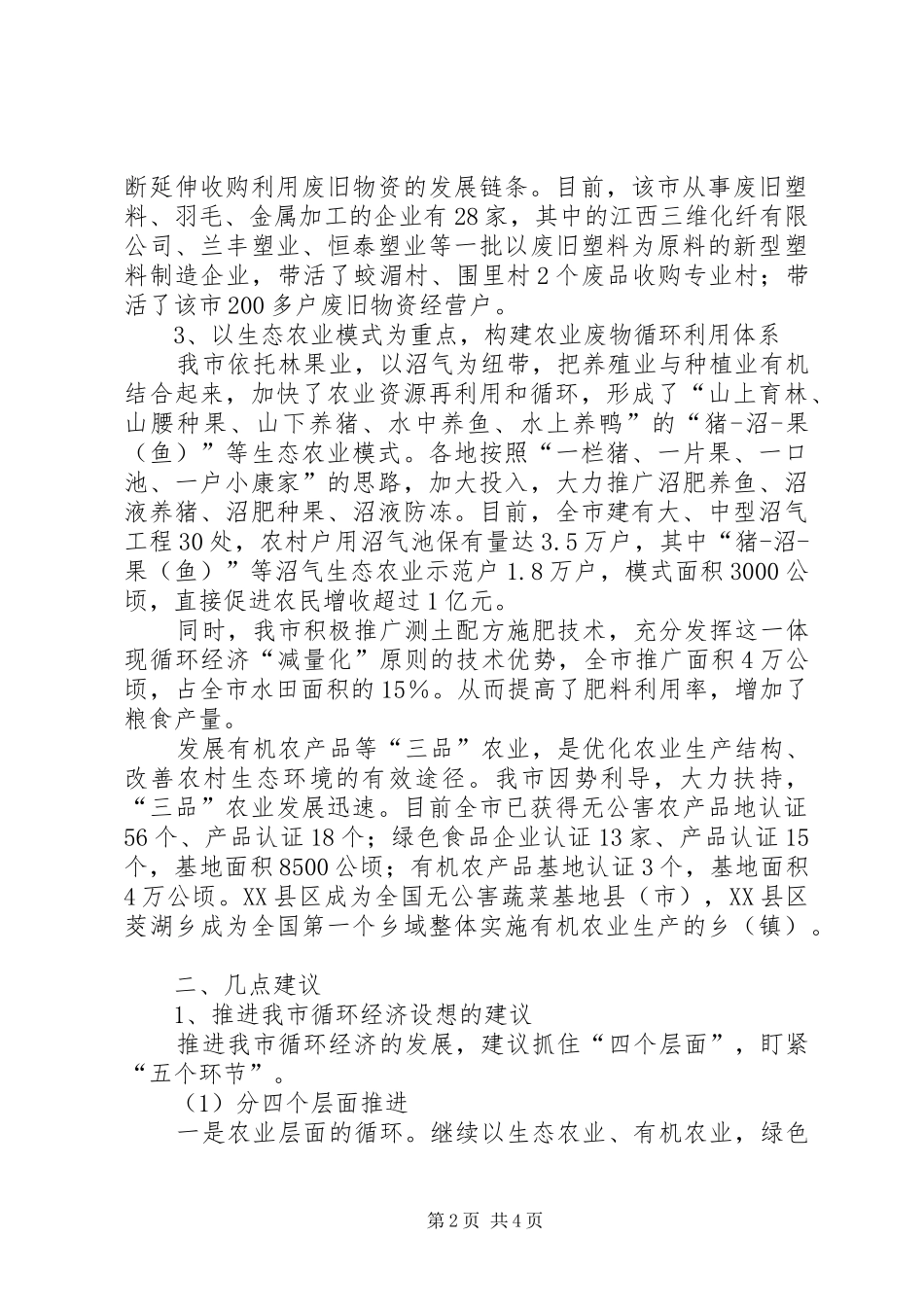 2024年发展循环经济经验交流材料_第2页