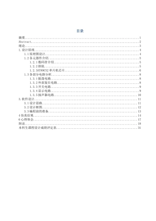 基于51单片机的篮球计时计分器