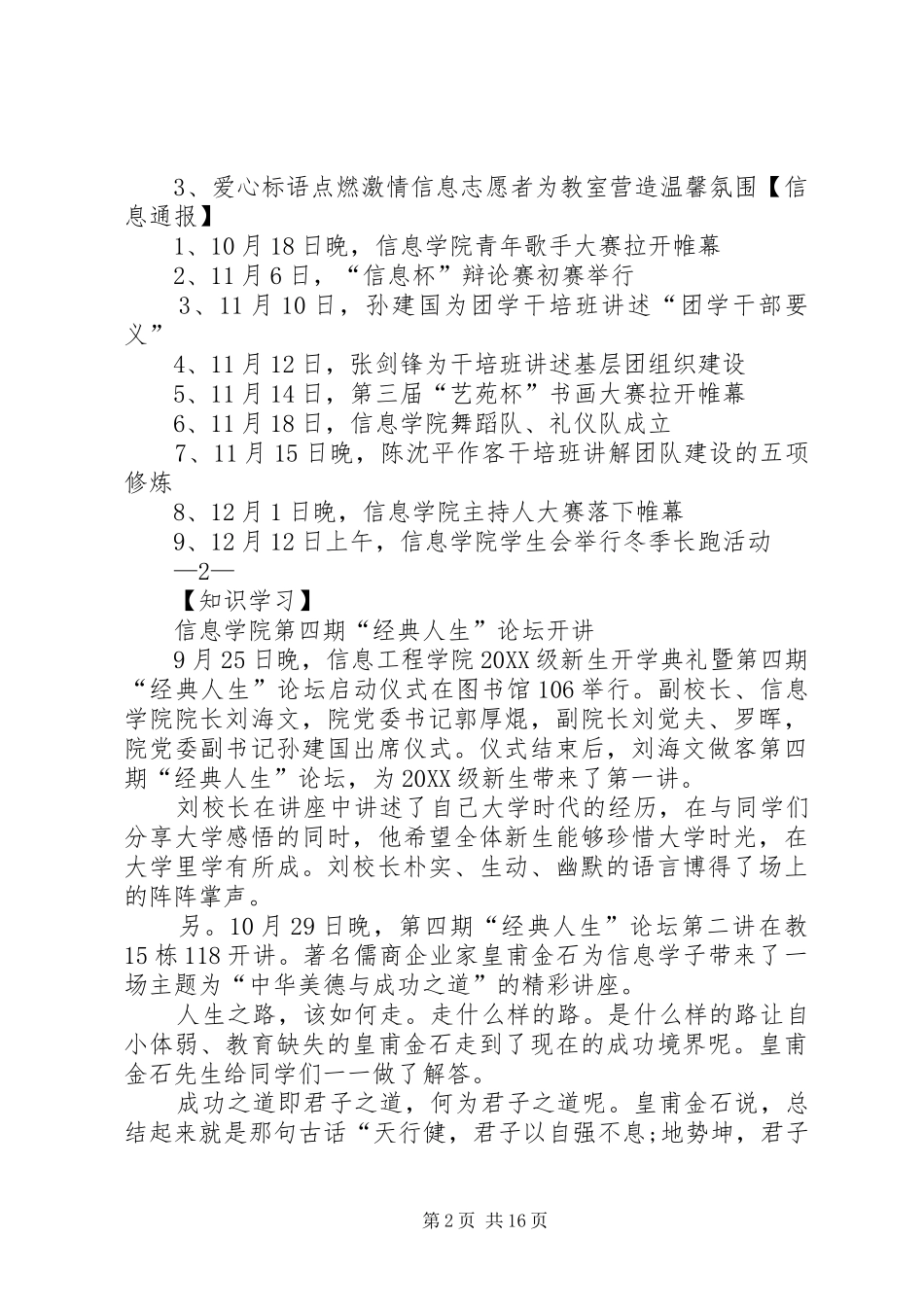 2024年信息学院团学工作简报_第2页