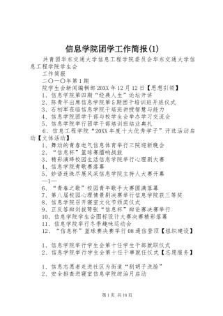 2024年信息学院团学工作简报