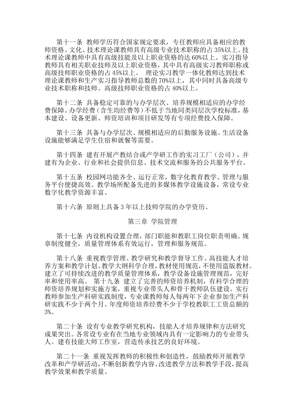 国家级重点技师学院评估标准_第2页