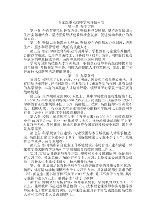 国家级重点技师学院评估标准