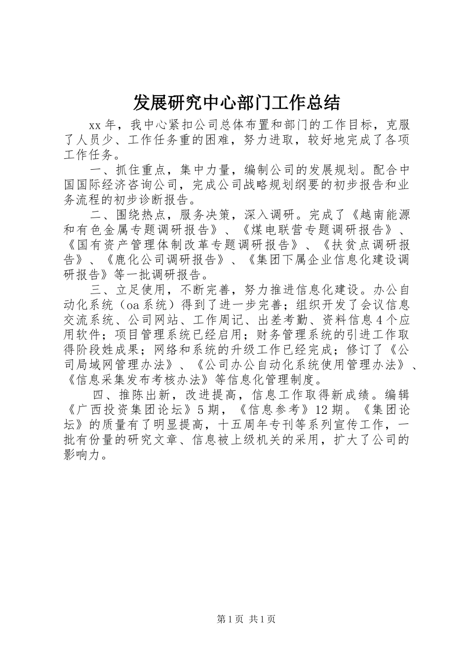 2024年发展研究中心部门工作总结_第1页