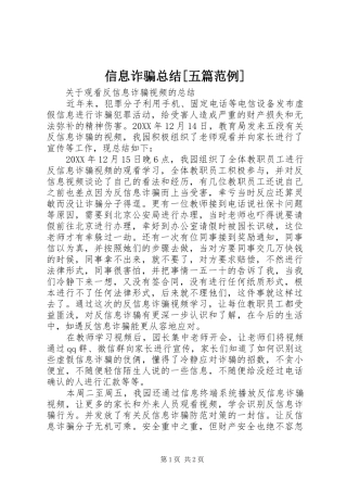 2024年信息诈骗总结五篇范例