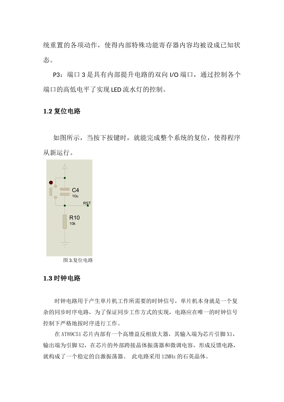 基于51单片机的流水灯设计_第3页