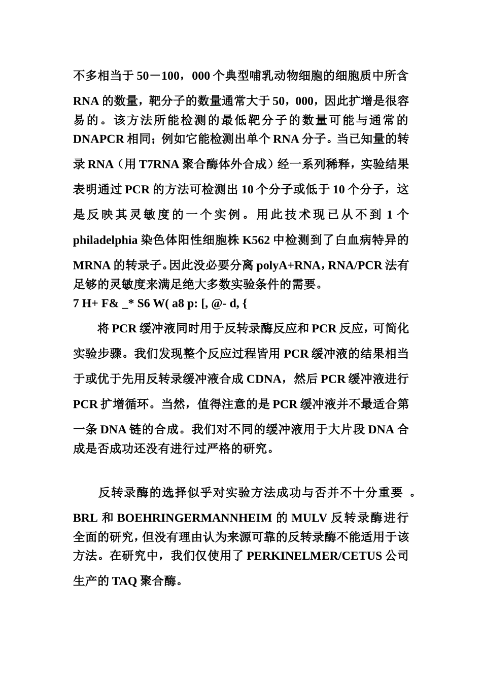 基因表达的检测的几种方法_第2页