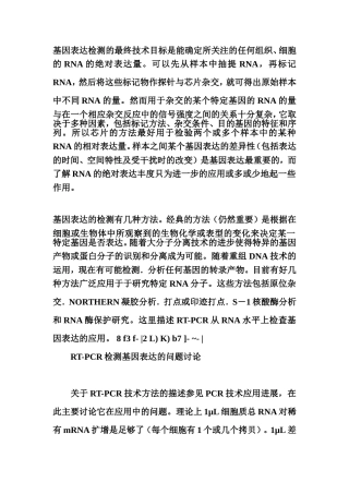 基因表达的检测的几种方法