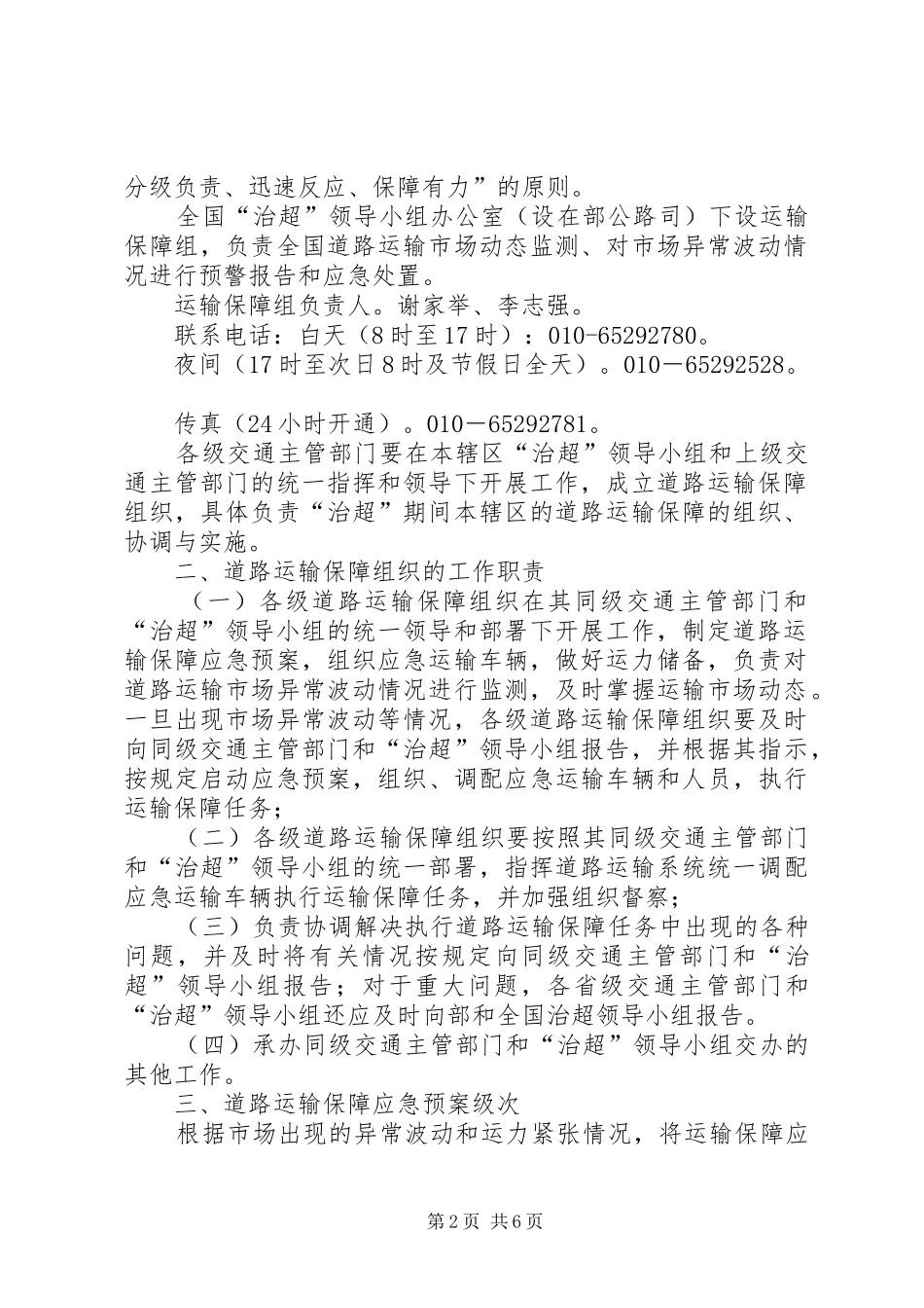 2024年信息之一县区道路运输管理站春融期间治理车辆超限超载全面启动_第2页