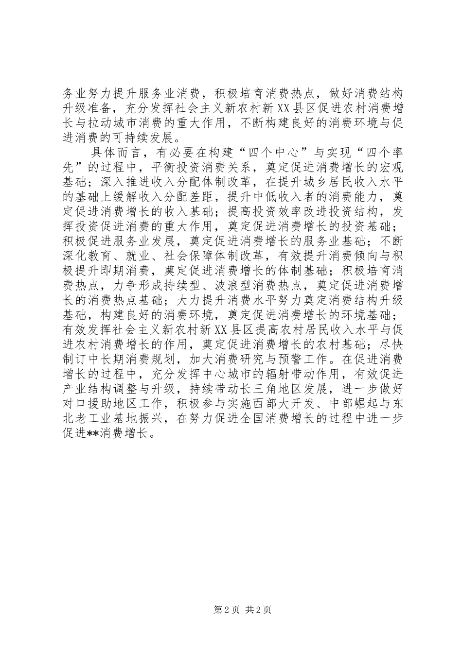 2024年发展研究中心促进内需增长研究报告_第2页