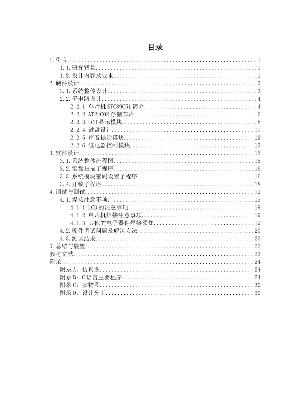 基于51单片机的密码锁论文_第3页