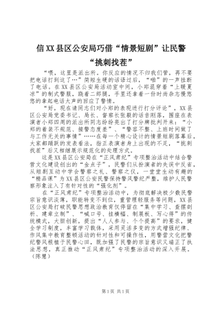 2024年信县区公安局巧借情景短剧让民警挑刺找茬