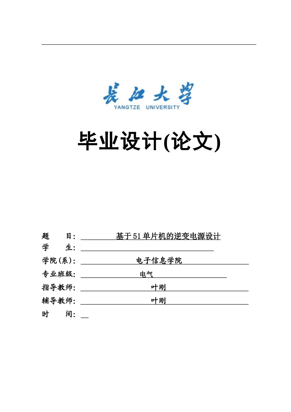 基于51单片机的逆变电源的设计_第1页