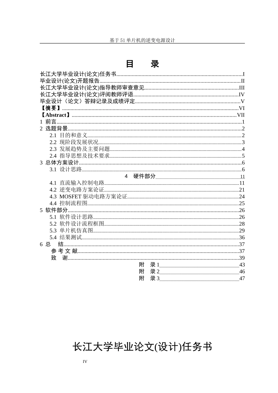 基于51单片机的逆变电源的设计_第2页