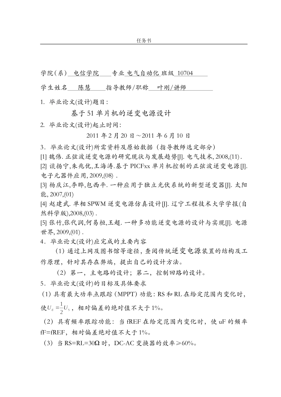 基于51单片机的逆变电源的设计_第3页
