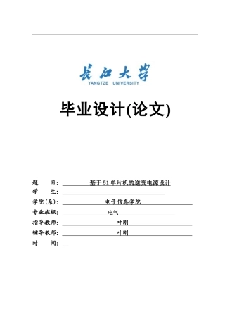 基于51单片机的逆变电源的设计