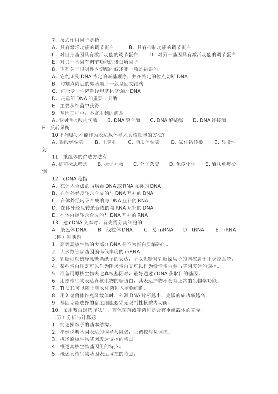 基因表达调控习题_第2页