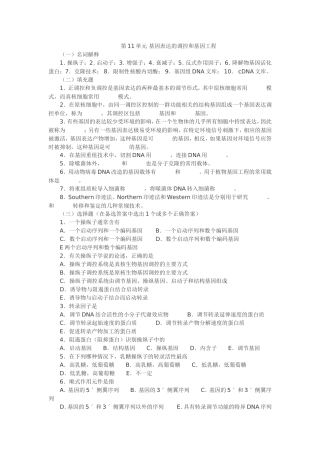 基因表达调控习题