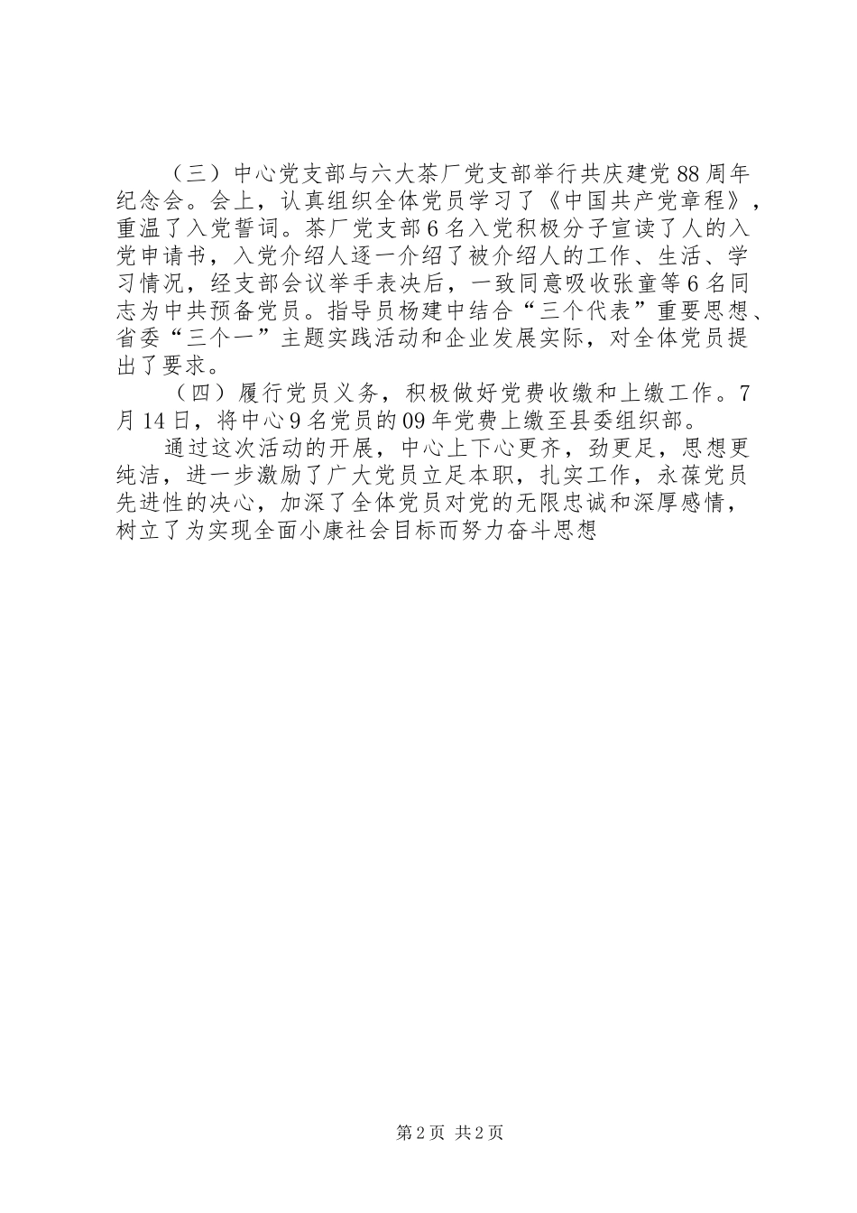 2024年发展研究中心七一活动总结_第2页