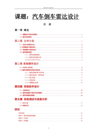 基于51单片机的汽车倒车雷达设计