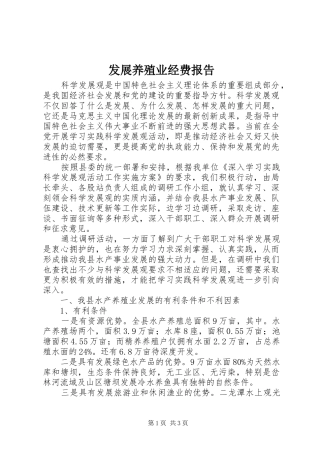 2024年发展养殖业经费报告