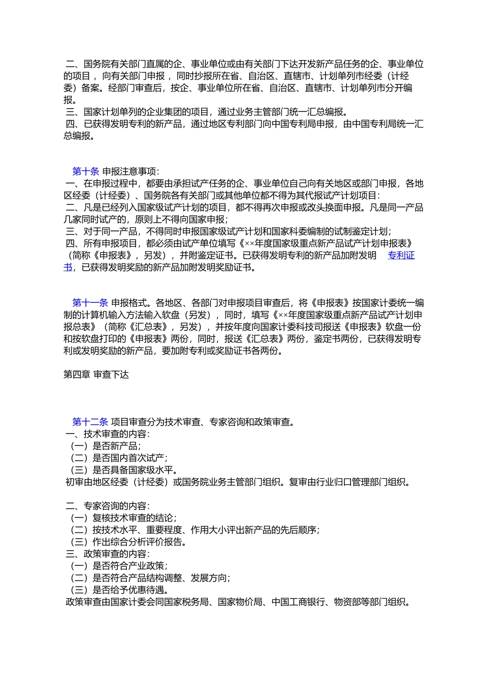 国家级重点新产品试产计划管理办法_第3页