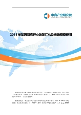 基因测序行业政策汇总及市场规模预测