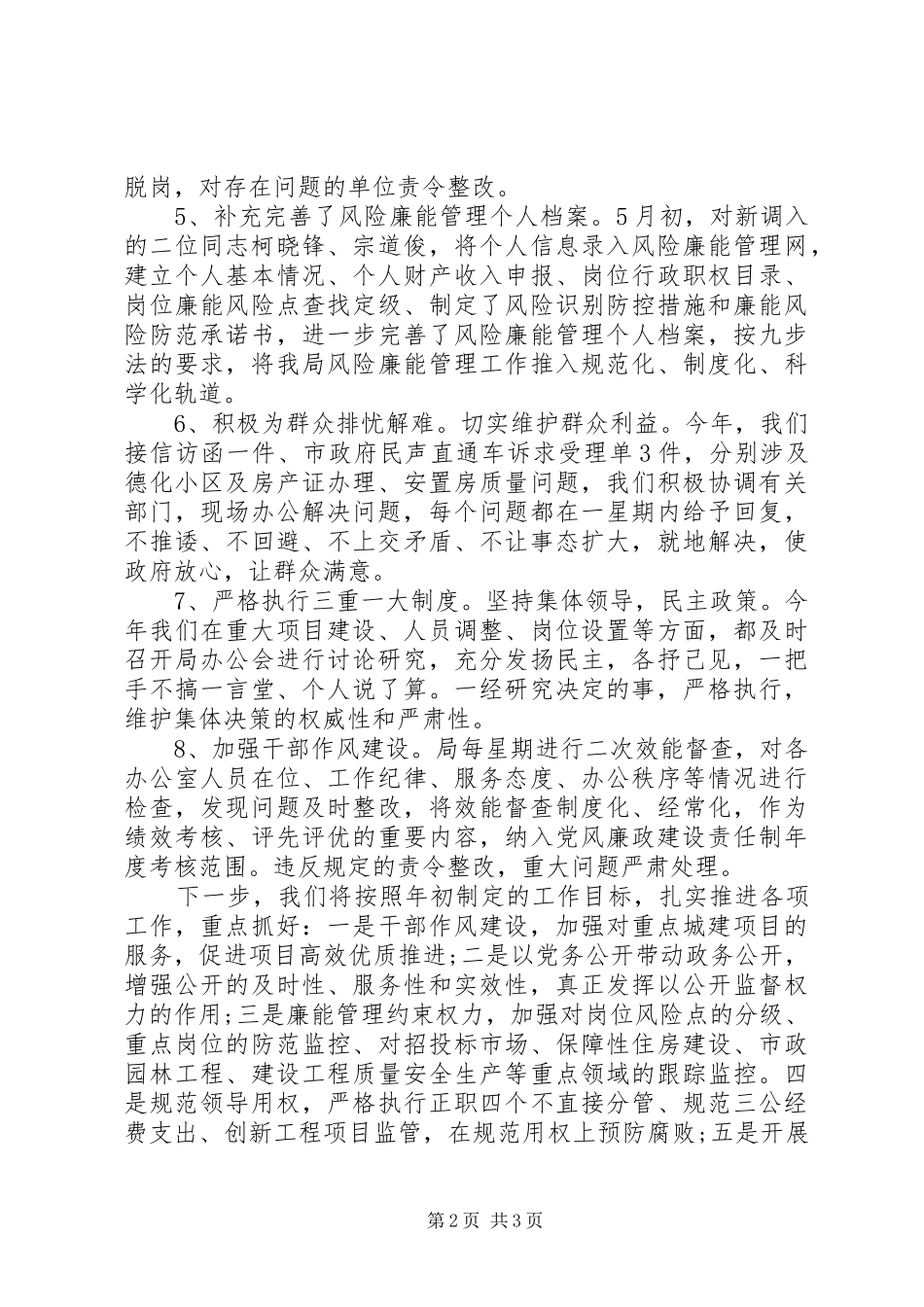 2024年城建局纪检监察工作报告_第2页