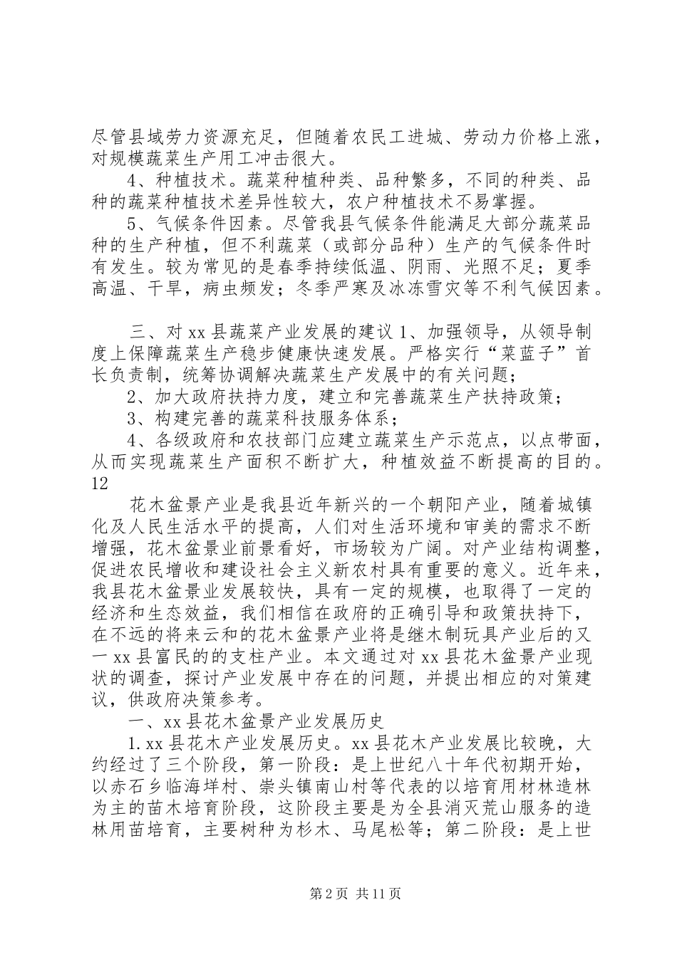 2024年发展一村一品的调研报告_第2页