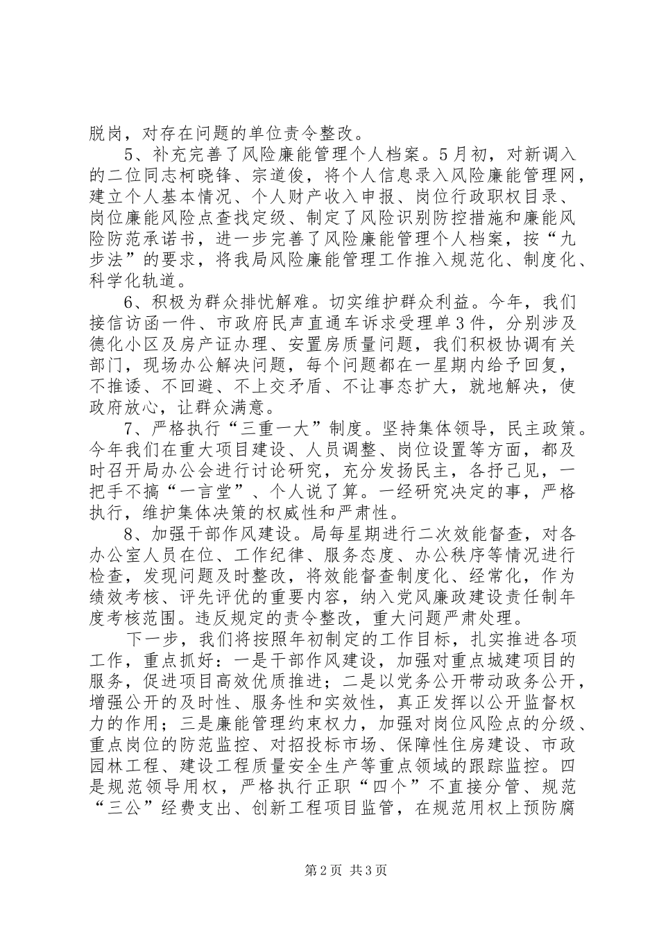 2024年城建局纪检监察工作汇报_第2页