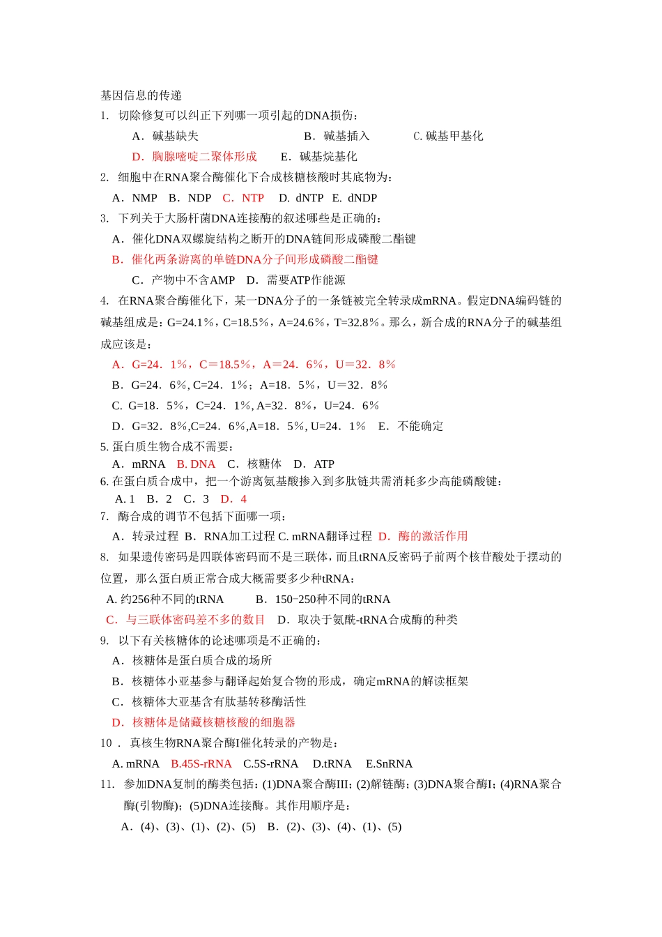 基因传递答案_第1页