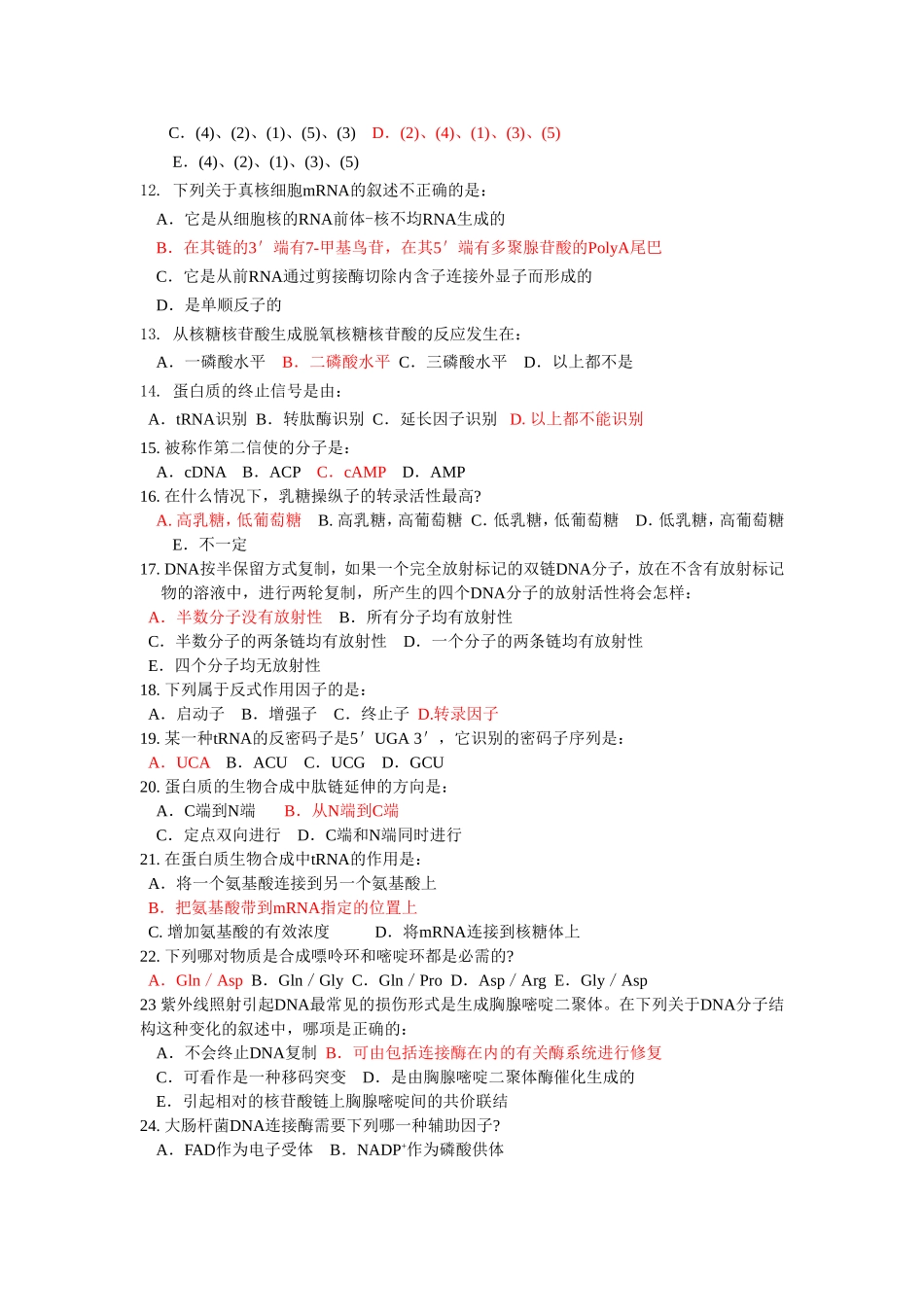 基因传递答案_第2页