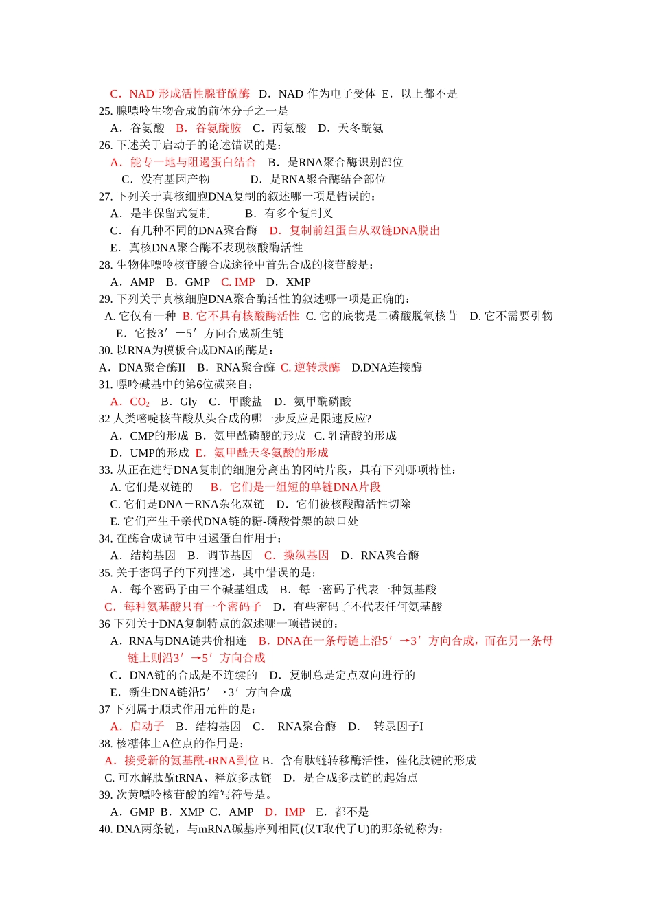 基因传递答案_第3页