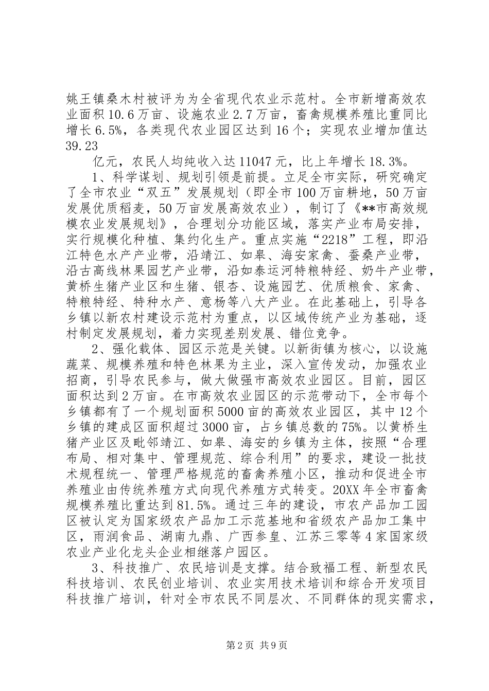 2024年发展一村一品推进高效农业规模化_第2页