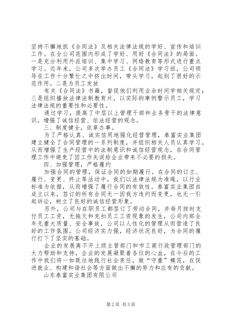 2024年信用管理制度重合同守信用_第2页