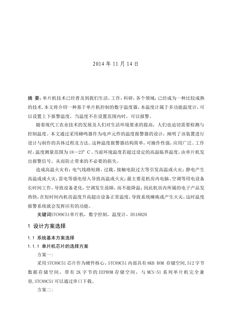 基于51单片机的上下限可调的温度报警系统_第2页