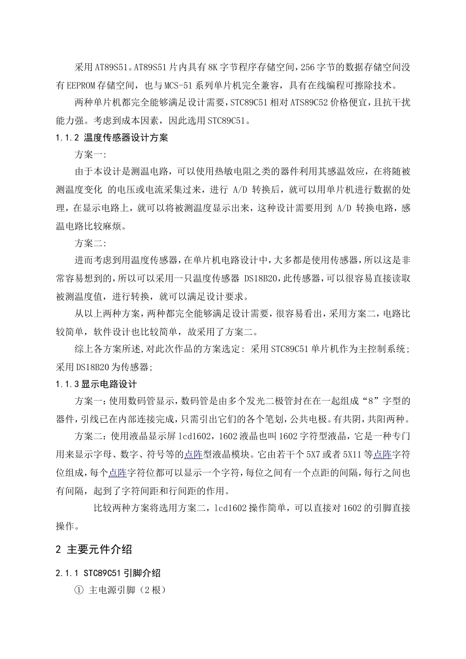 基于51单片机的上下限可调的温度报警系统_第3页