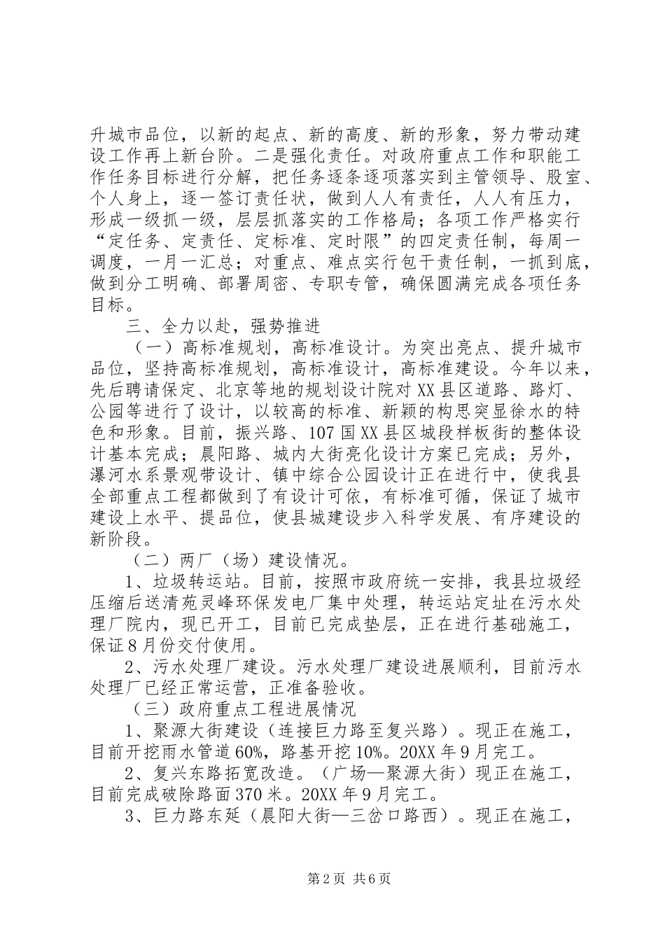 2024年城建局纪律作风整顿半年总结_第2页