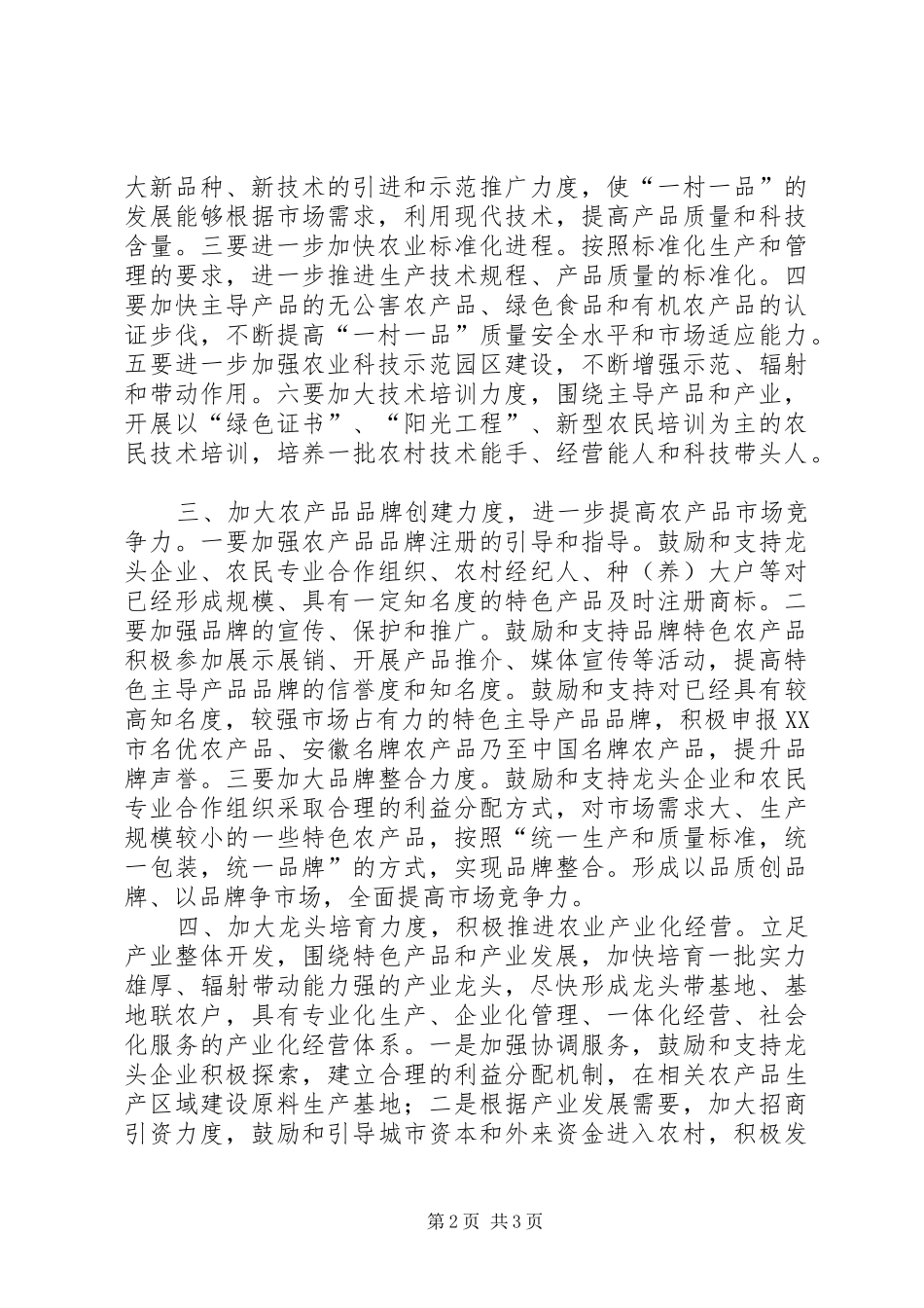 2024年发展一村一品意见_第2页