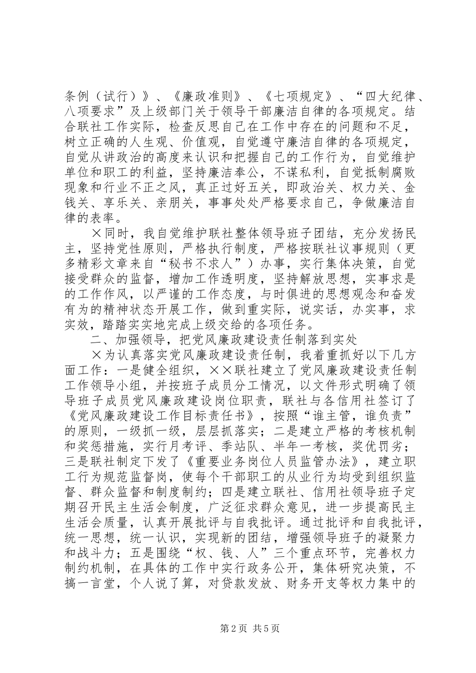 2024年信用联社理事长述廉报告_第2页